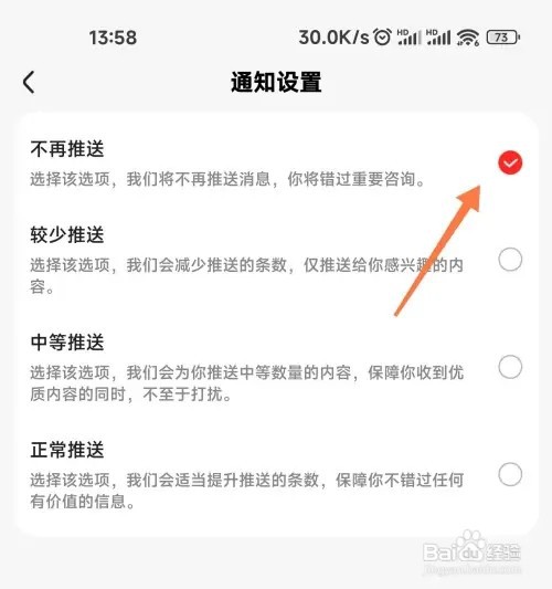 在哪里关闭好看视频推送消息
