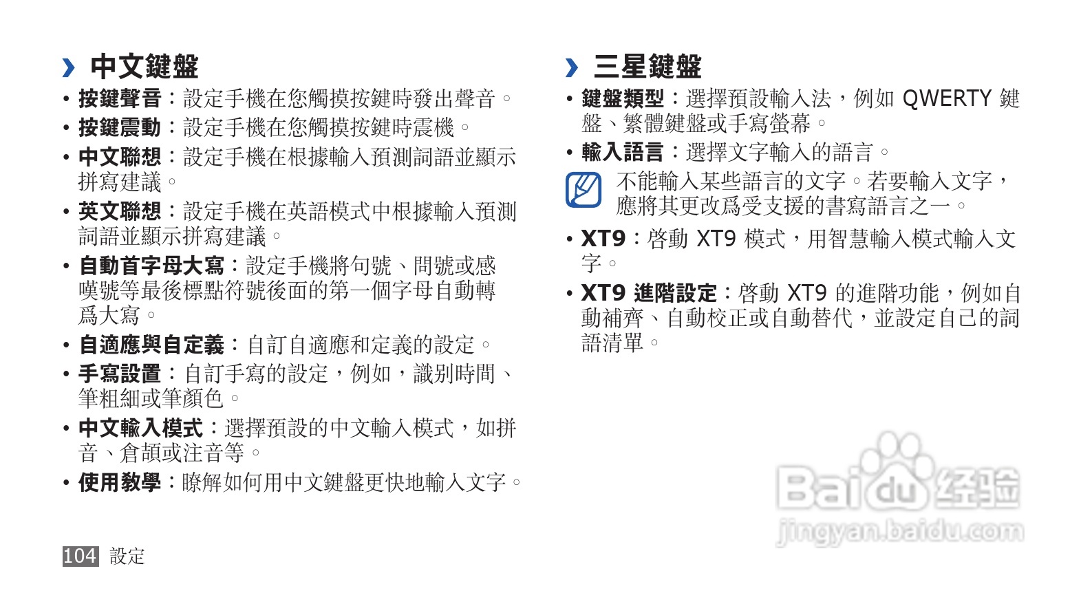 三星GT-S5570手机使用说明书:[11]