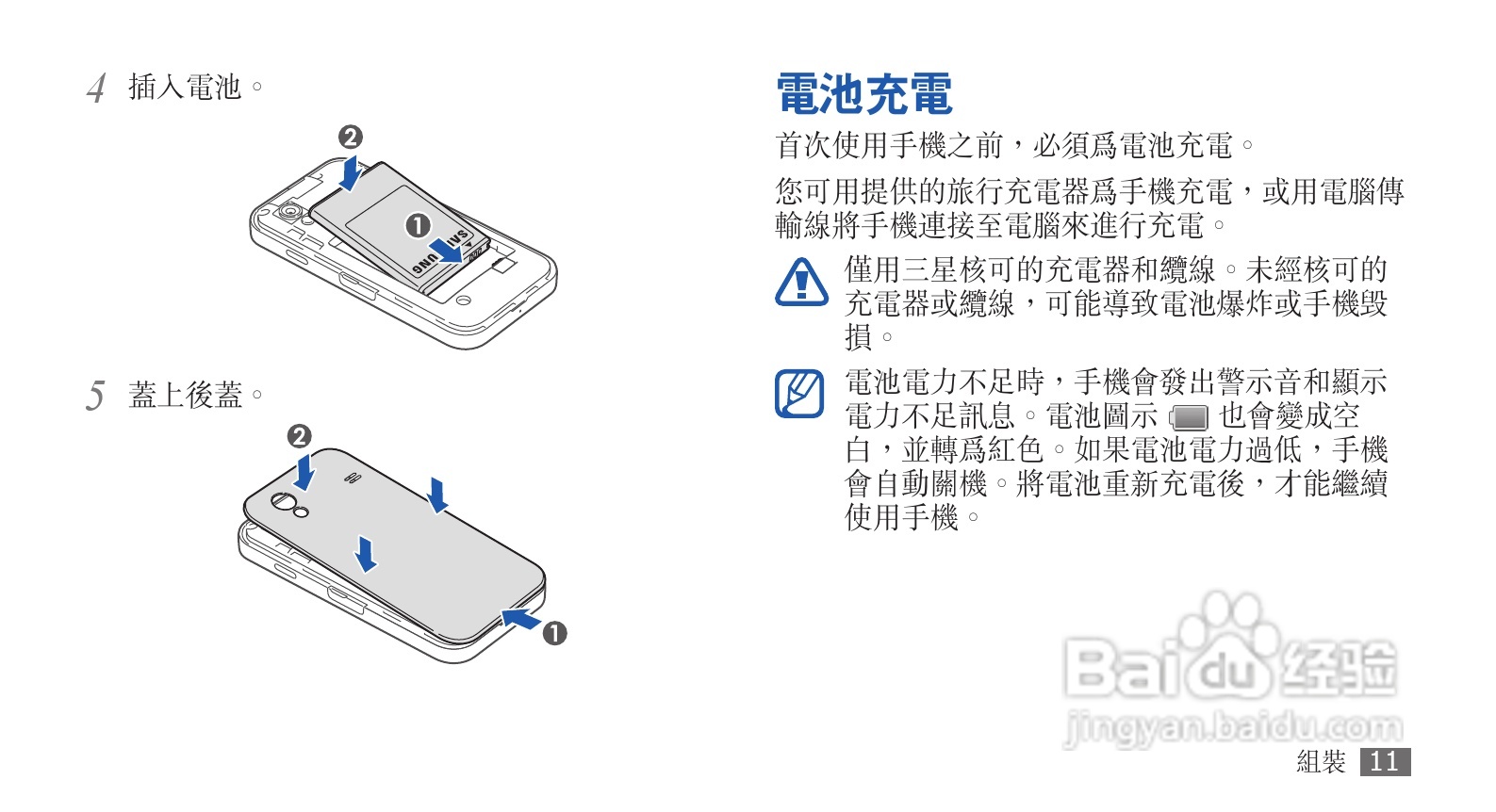 三星GT-S5830手机使用说明书:[2]