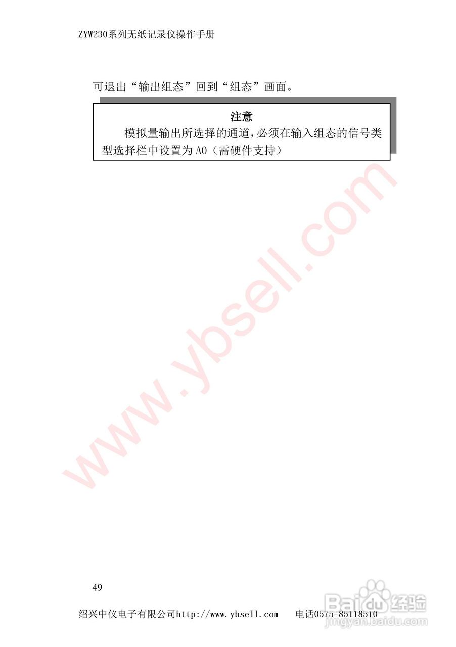 ZYW230无纸记录仪说明书:[5]