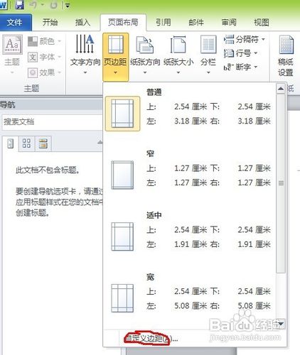 word页边距怎么设置