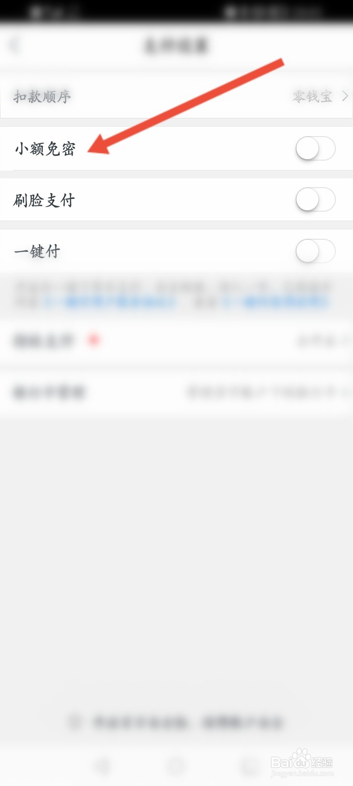 苏宁易购怎么开启小额免密支付功能