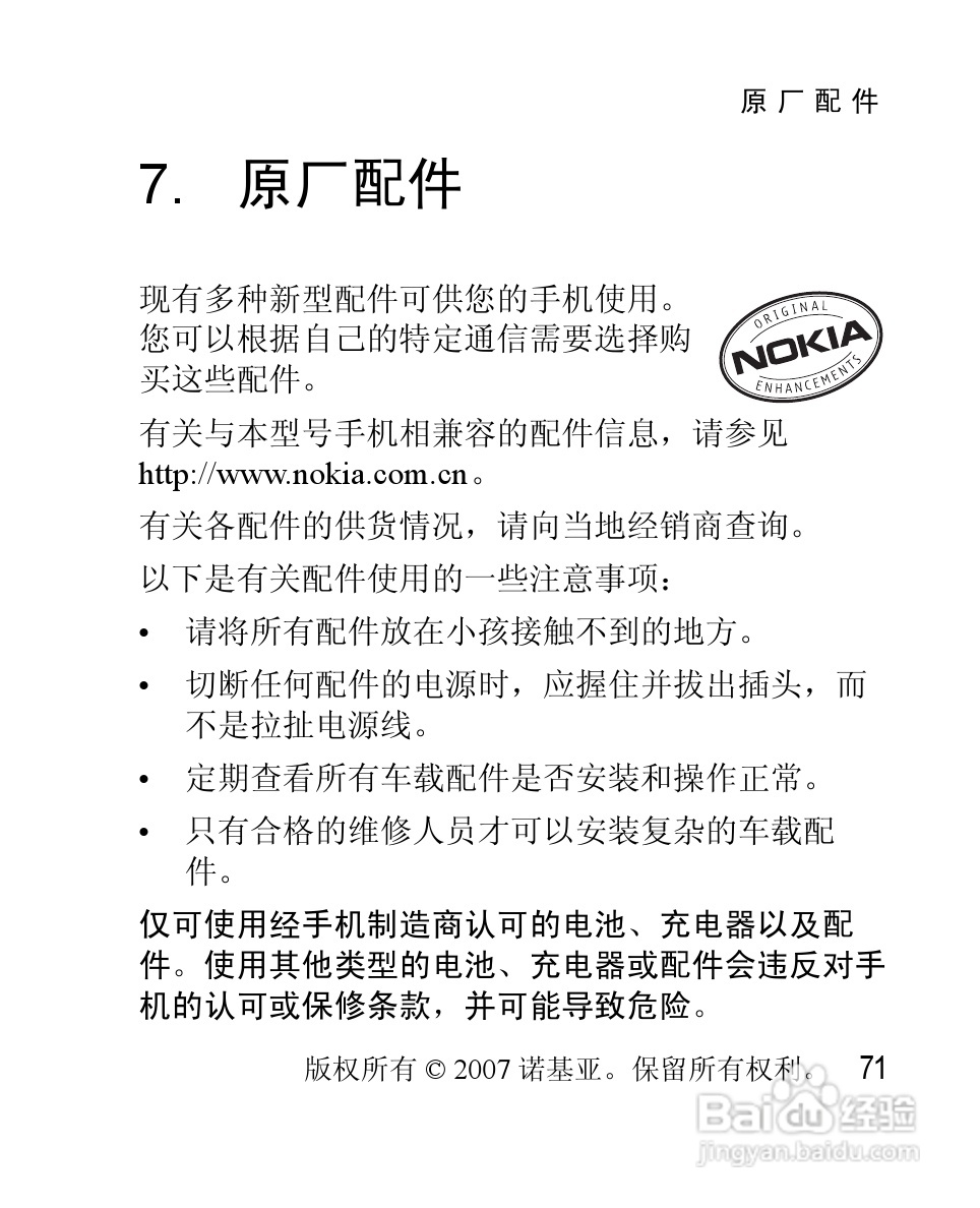 诺基亚2630手机使用说明书:[8]