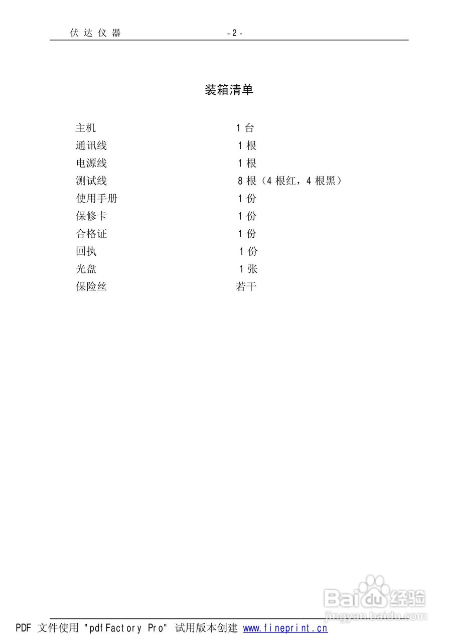 UI2000电子镇流器综合性能测试仪使用手册:[1]