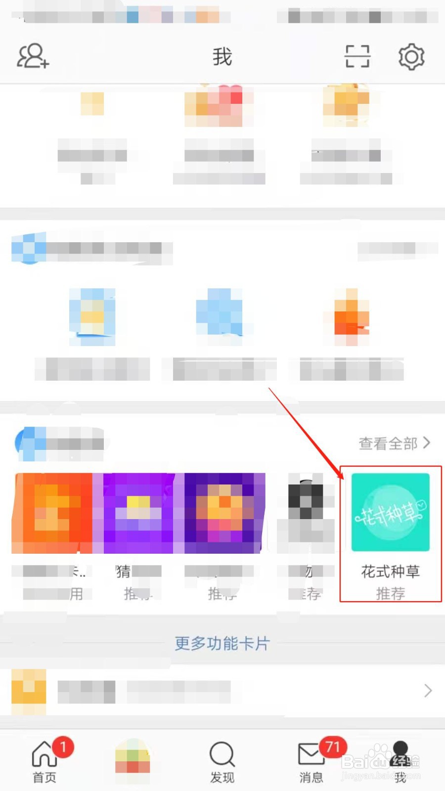 如何在微博进行花式种草看视频