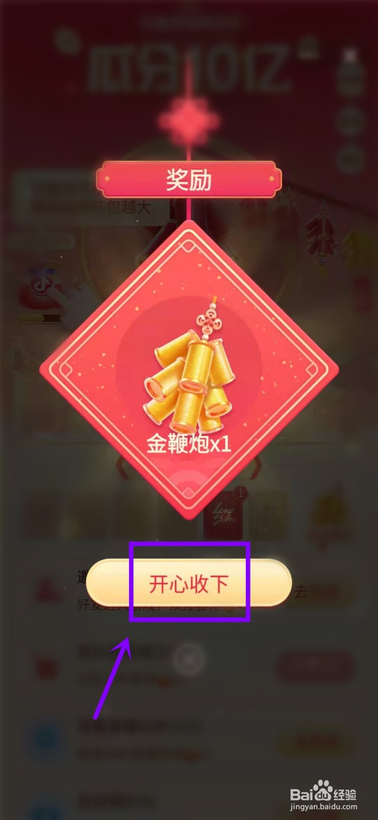 抖音炸鞭炮活动合成的鞭炮在哪