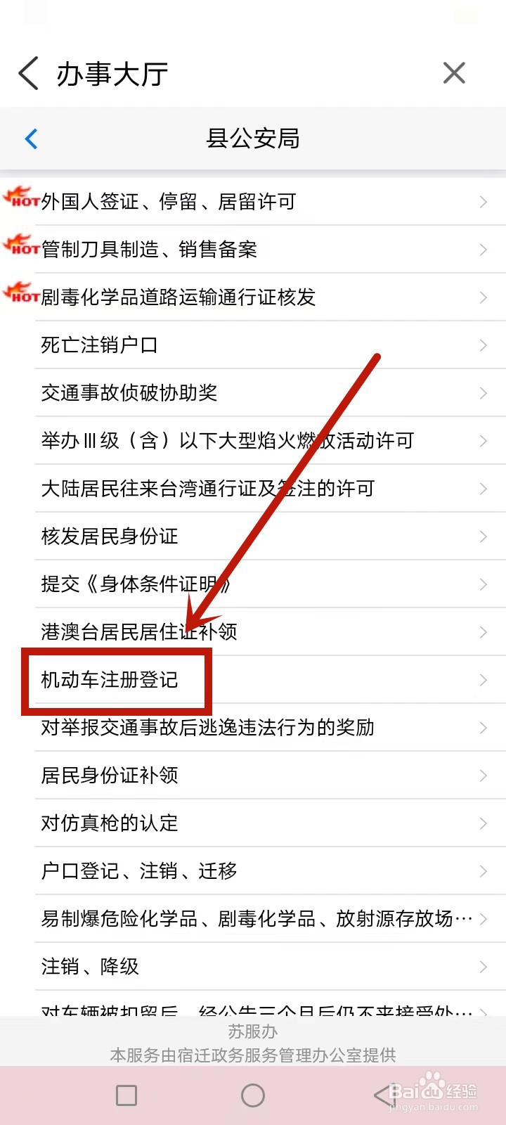 泗阳机动车怎么登记