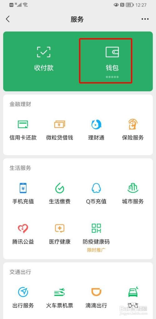 如何查微信名下几个账号