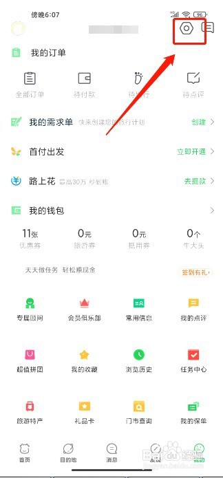 途牛旅游到哪里提交投诉建议