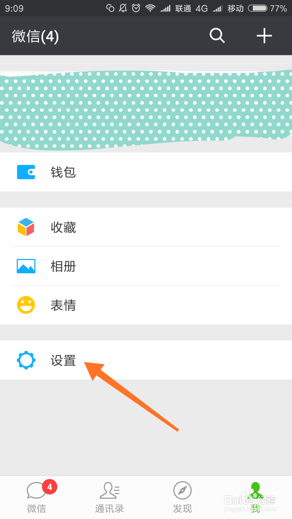 教你怎么发现微信好友把你删除了
