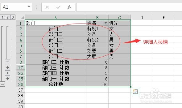 在excel中利用分类汇总功能实现表格折叠