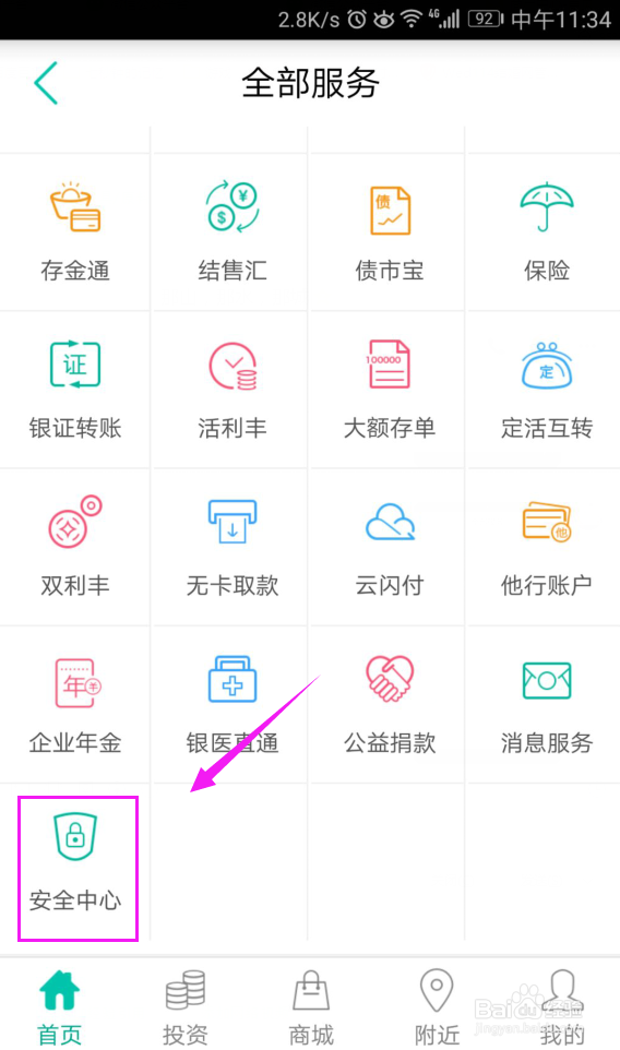 手机农业银行怎么更改登录密码