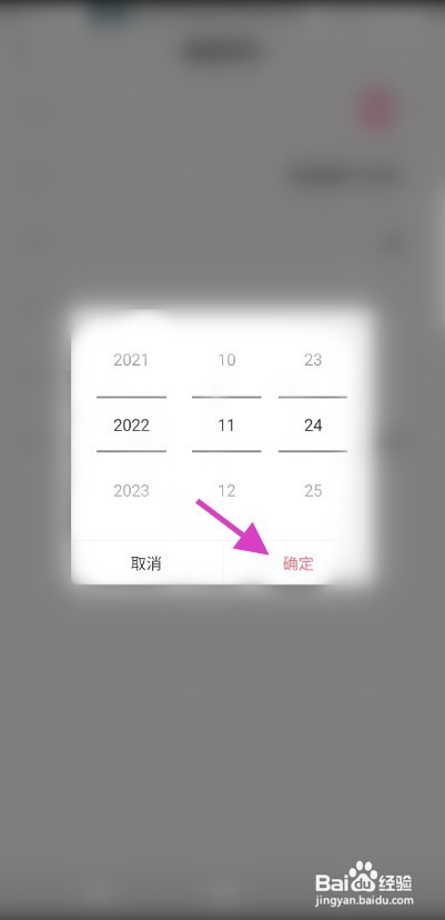 欧拉直播如何修改生日信息