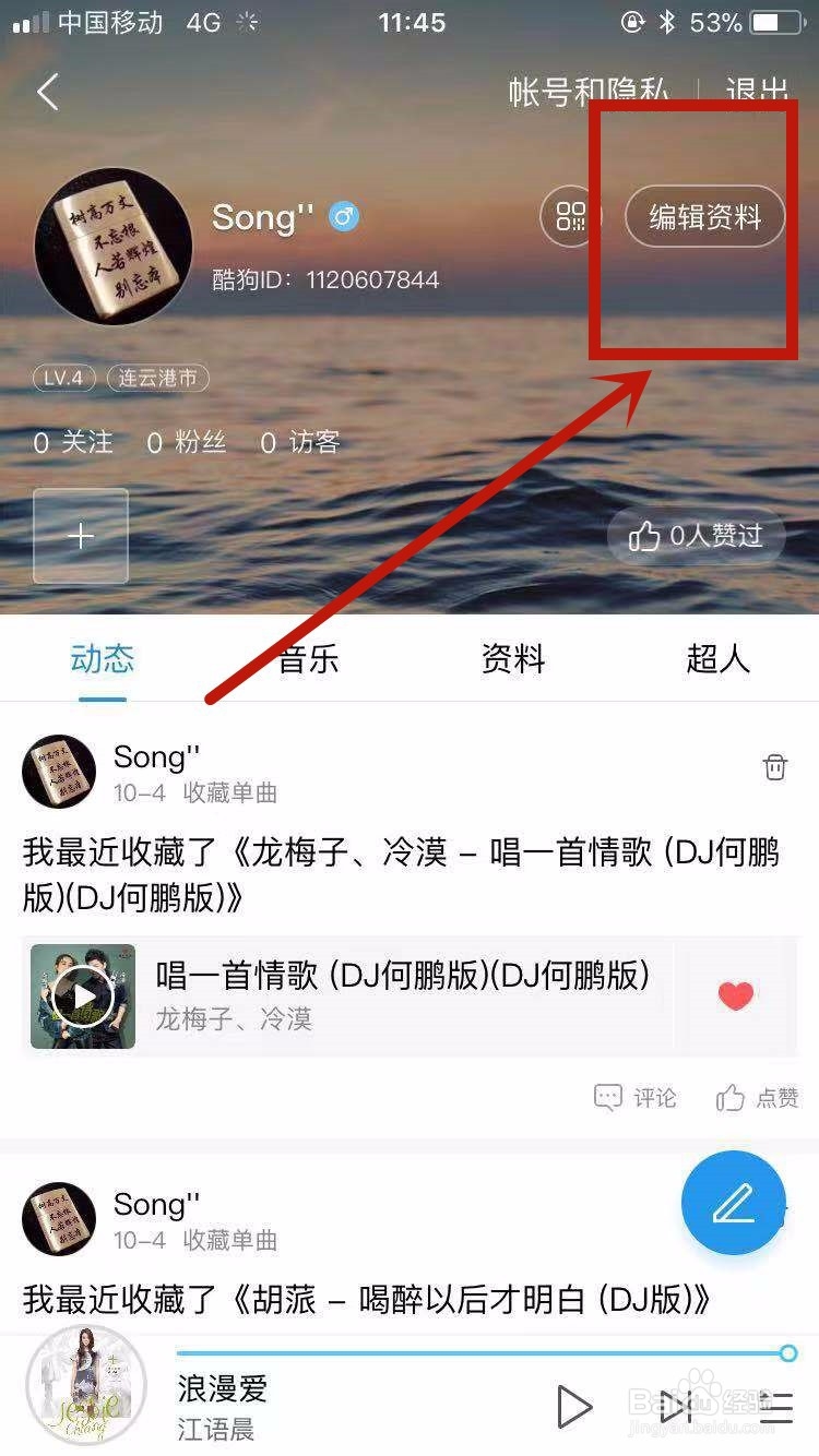 酷狗音乐怎么改呢称？