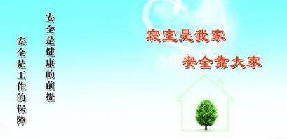 安全生产工作计划