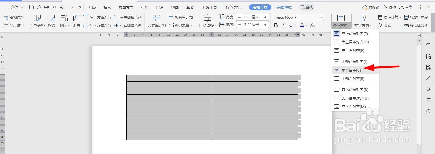 WPS2019 Word怎么制作人事管理证明信