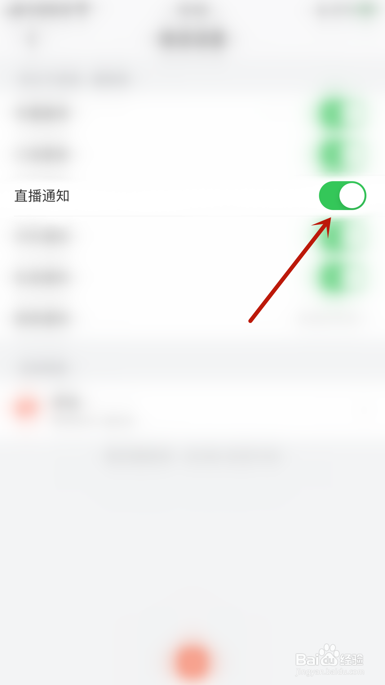 幻音阁怎么关闭直播通知
