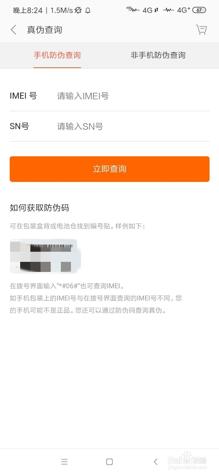 怎样查小米手机真假