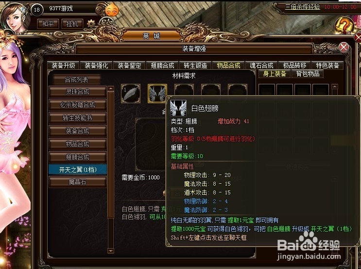 《烈火战神》翅膀的合成