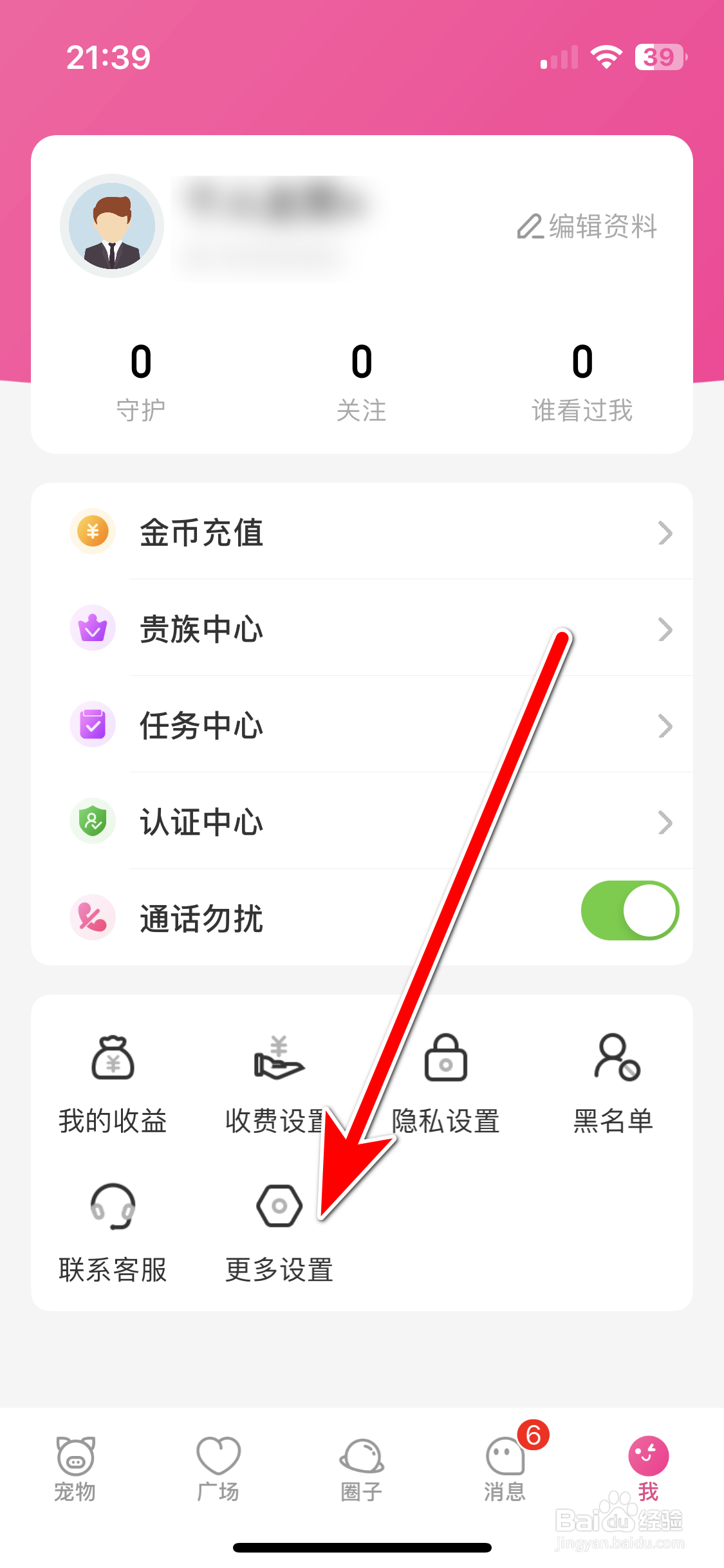日聊如何查看我的黑名单列表