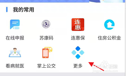 我的连云港APP如何查看公交出行