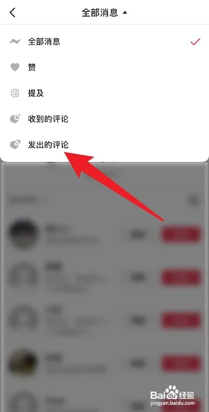 在哪里查看抖音自己发出的评论