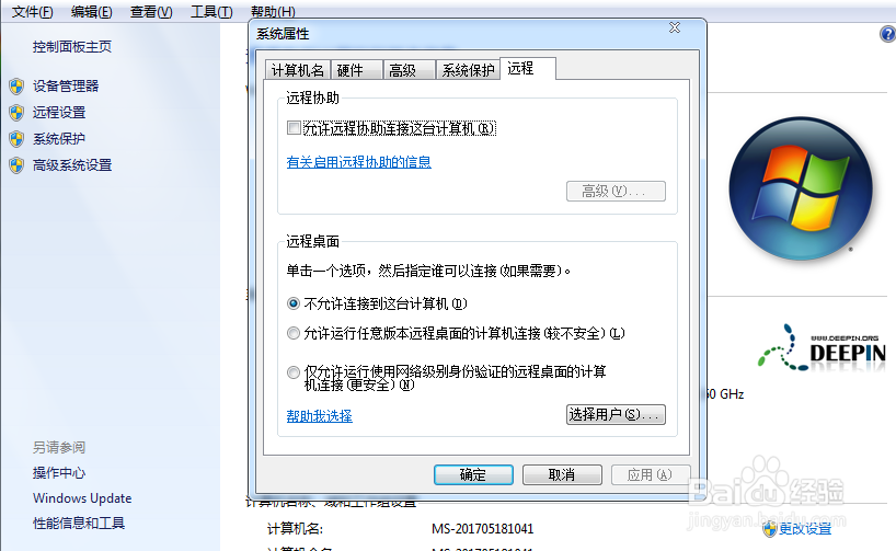 怎么使用远程桌面登录其他计算机拷贝文件