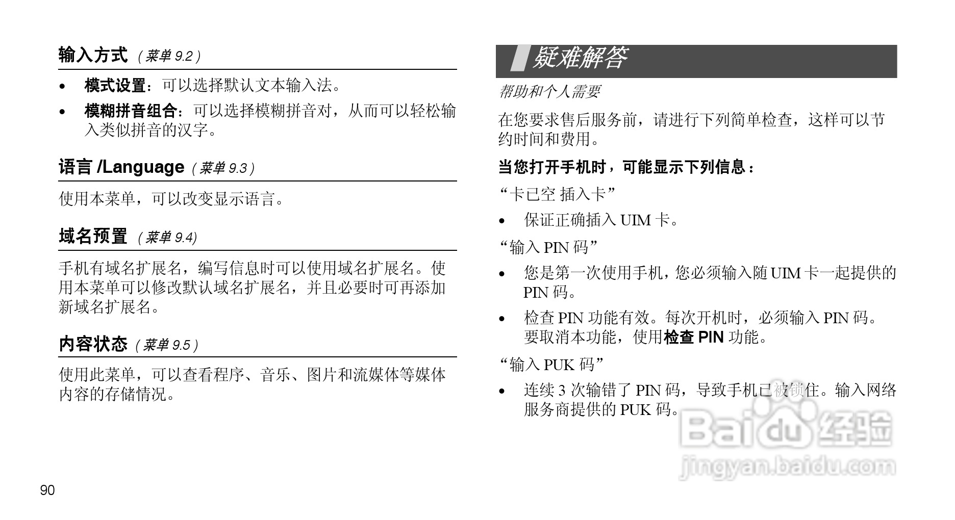 三星SCH-F509手机使用说明书:[10]