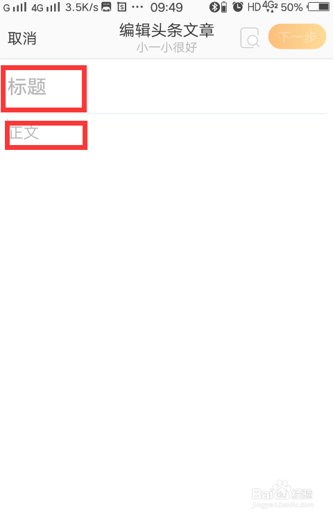 微博怎样发布文章