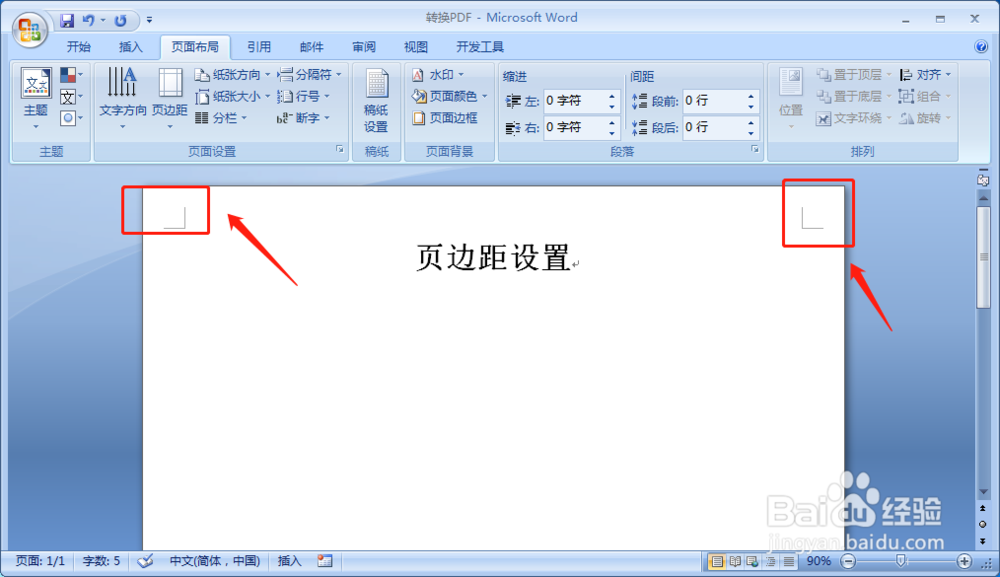 办公软件word如何设置页边距大小