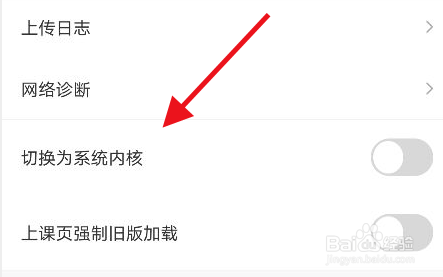 作业帮直播课怎么切换为系统内核