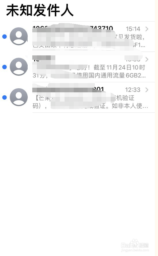 苹果怎样查看已拦截短信