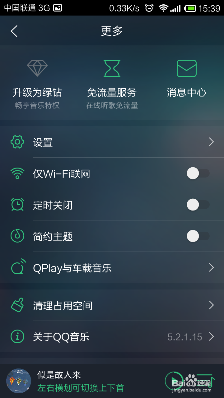 手机qq音乐怎么更换主题