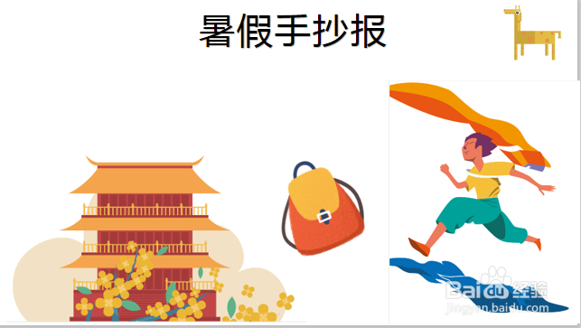 关于暑假快乐生活的手抄报