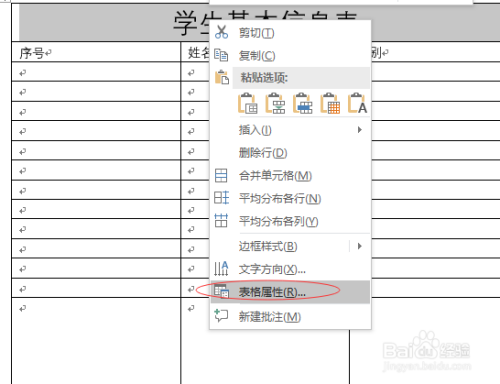 word表格跨頁斷行有空白_word中表格跨頁拆分_word中表格后的空白頁