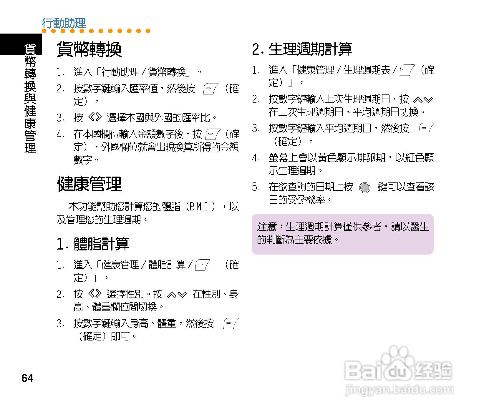 华硕手机J121型说明书:[7]