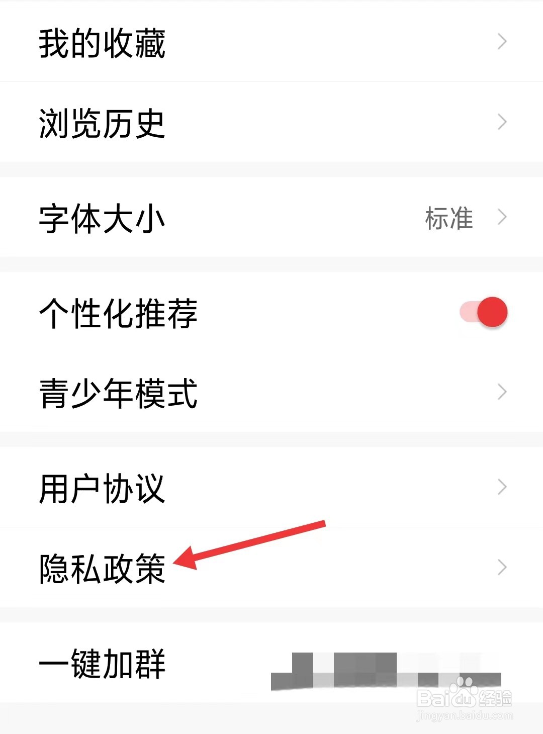 新闻快报app如何查看隐私政策