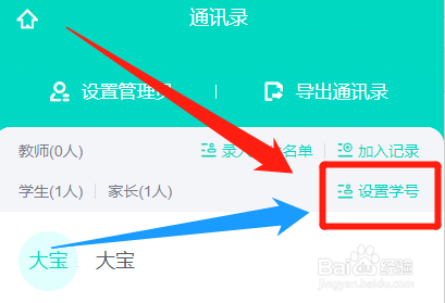 怎么在爱家委中给班级家长设置学号