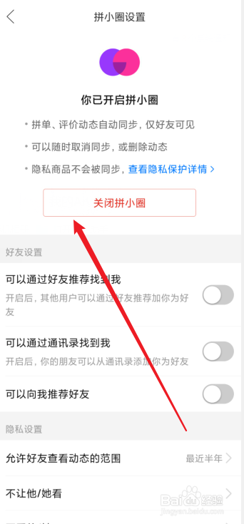 拼多多关闭拼小圈