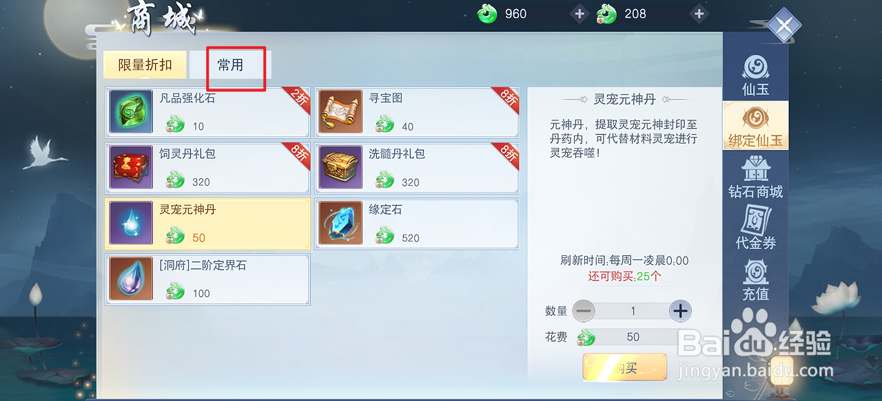 云海寻仙记在哪里可以买到银币x10000