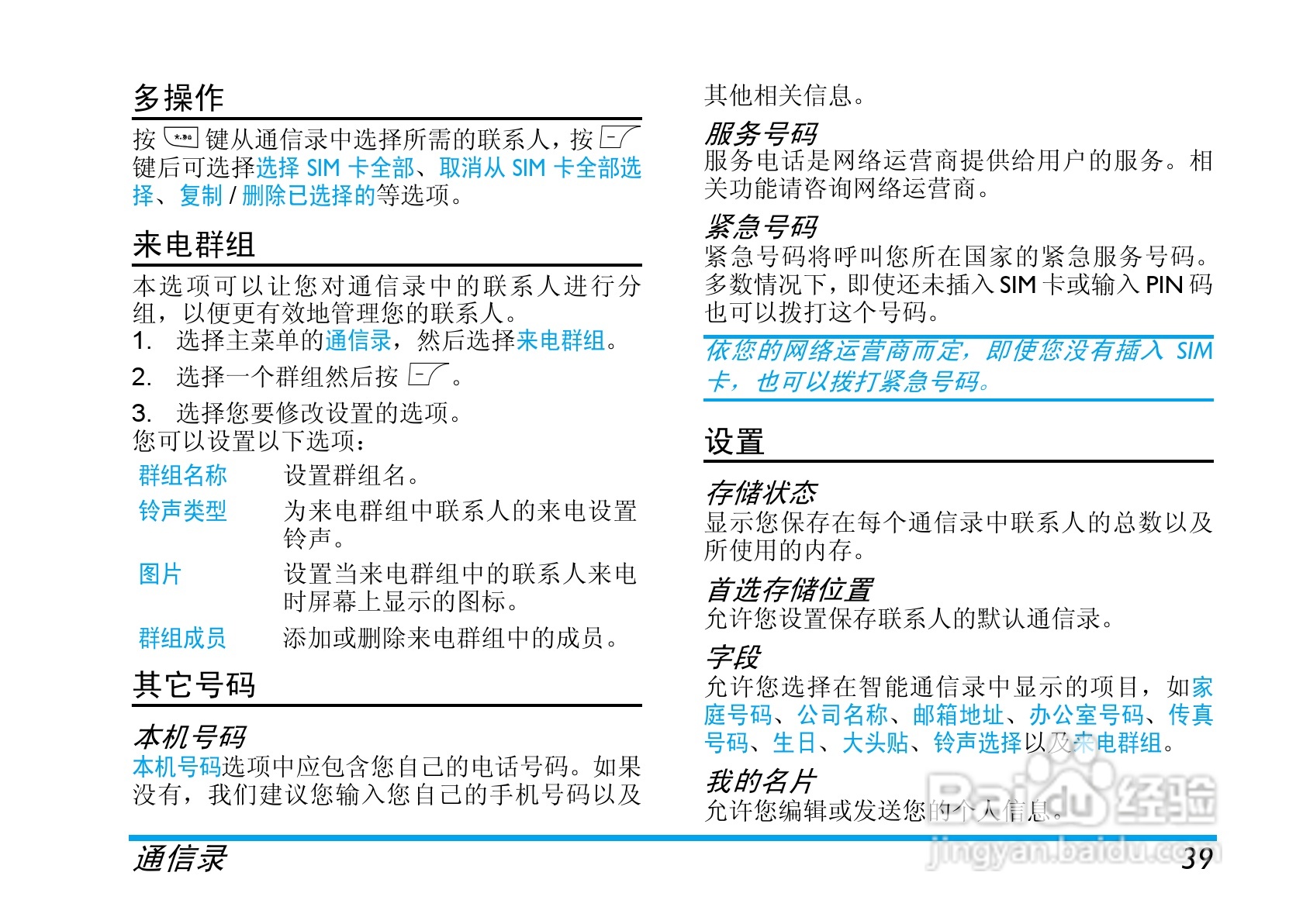 飞利浦E210手机使用说明书:[4]