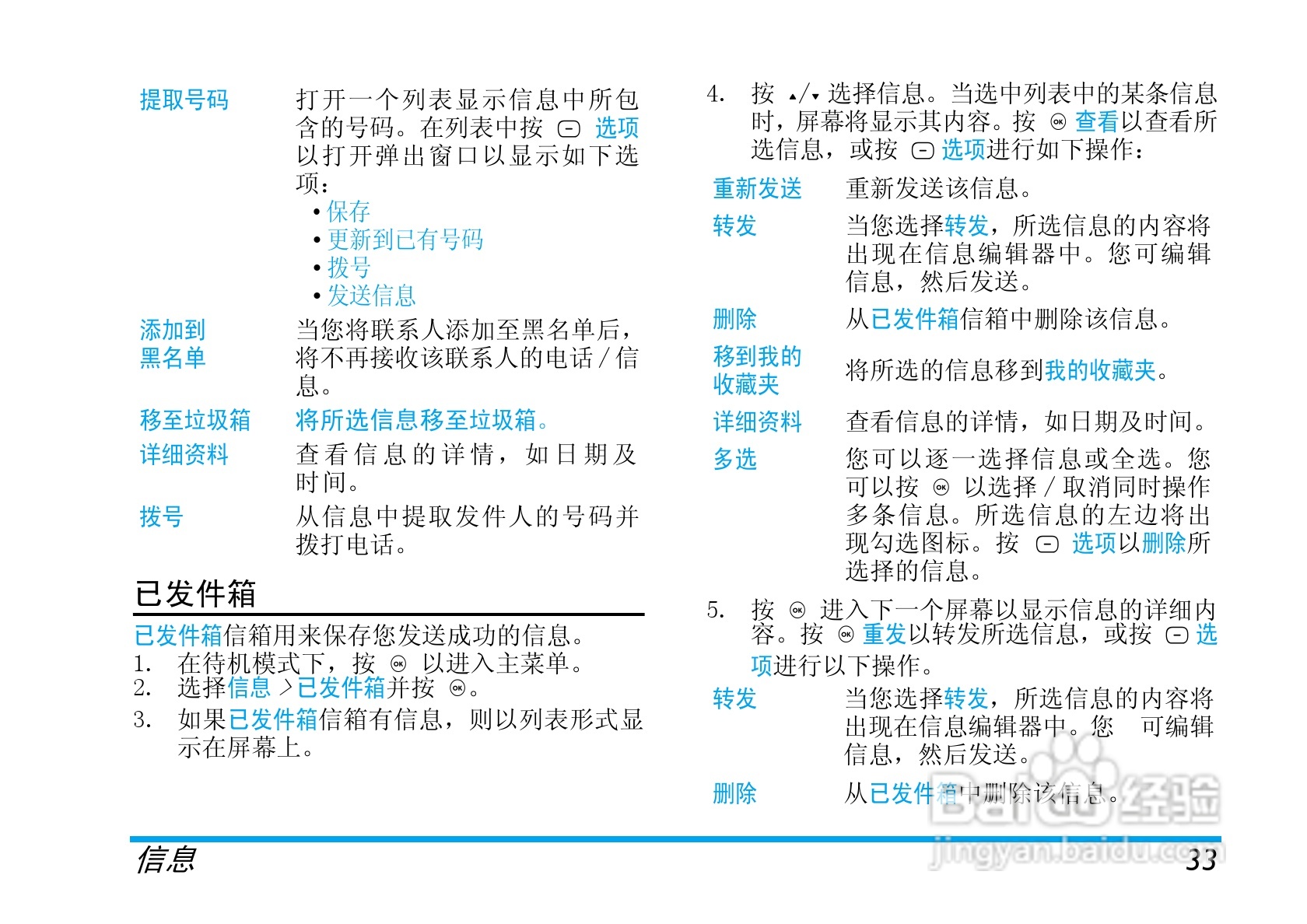 飞利浦X520手机使用说明书:[4]