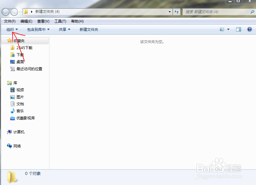 win7如何显示扩展名