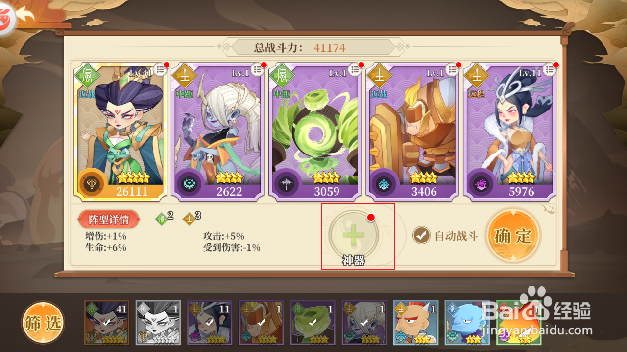 《六界召唤师》如何装备神器