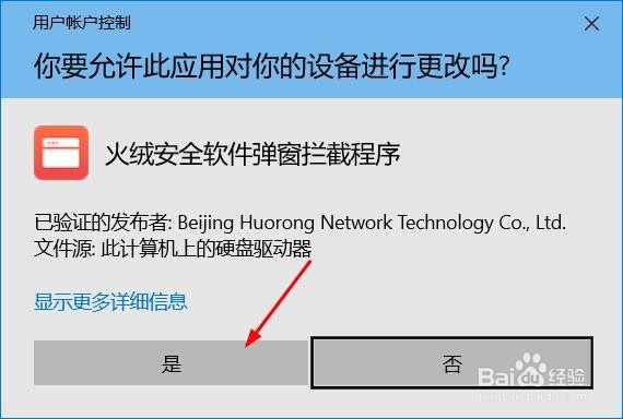 火绒安全如何进行弹窗拦截