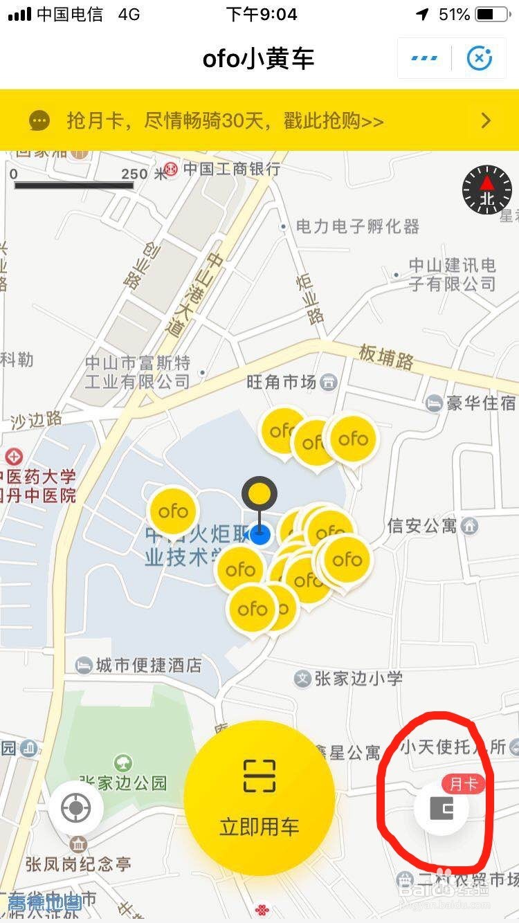 ofo如何退押金!