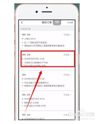 滴滴怎么删除行程记录
