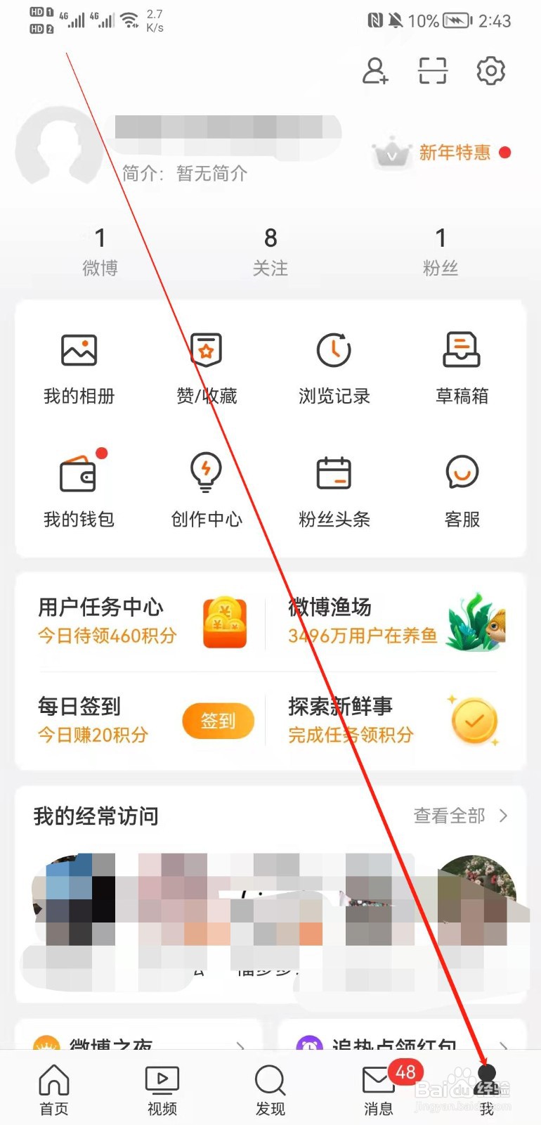 微博APP怎么关闭私信和群聊消息推送