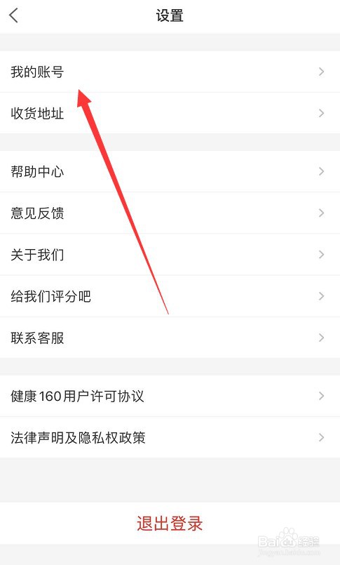 怎么修改健康160登录密码
