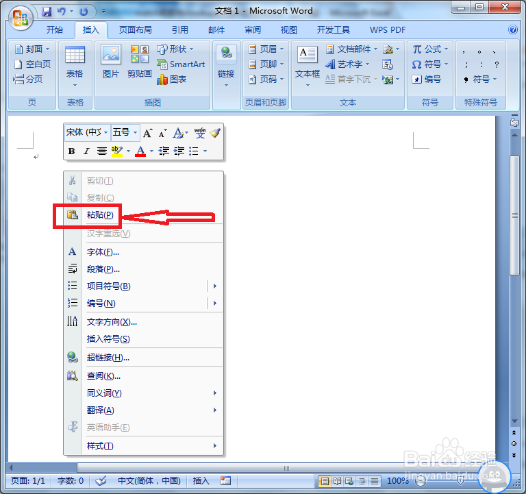 如何在word中插入excel